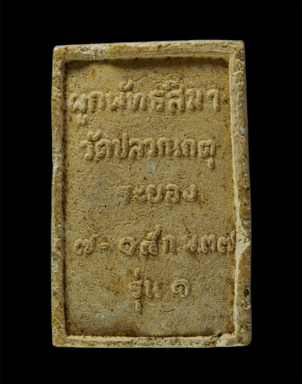 พระผงกล่องขาว17 (180)p.jpg - พระสมเด็จ รุ่น1 ปี2537 หลวงพ่อมณเฑียร ปมุตฺโต (พระครูประสุตศาสนกิจ)วัดปลวกเกตุ ต.เชิงเนิน อ.เมือง จ.ระยอง งานผูกพัทธสีมาฝังลูกนิมิต เนื้อผงพุทธคุณ ผงว [..] | https://kamulet.in.th